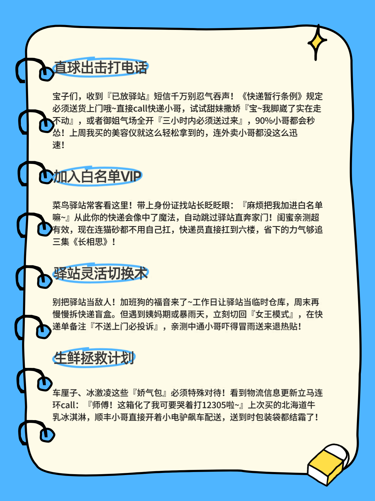 权重大师入口：如何应对快递不送货上门？五招轻松解决！