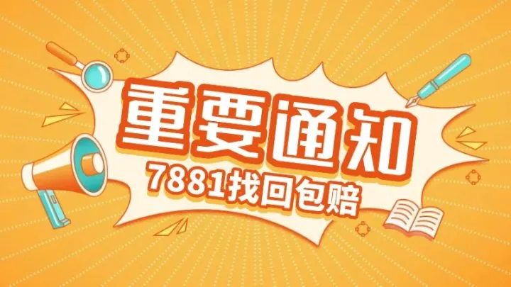 易评助手官网入口：在7881平台轻松安全卖号，实现无畏契约账号价值最大化