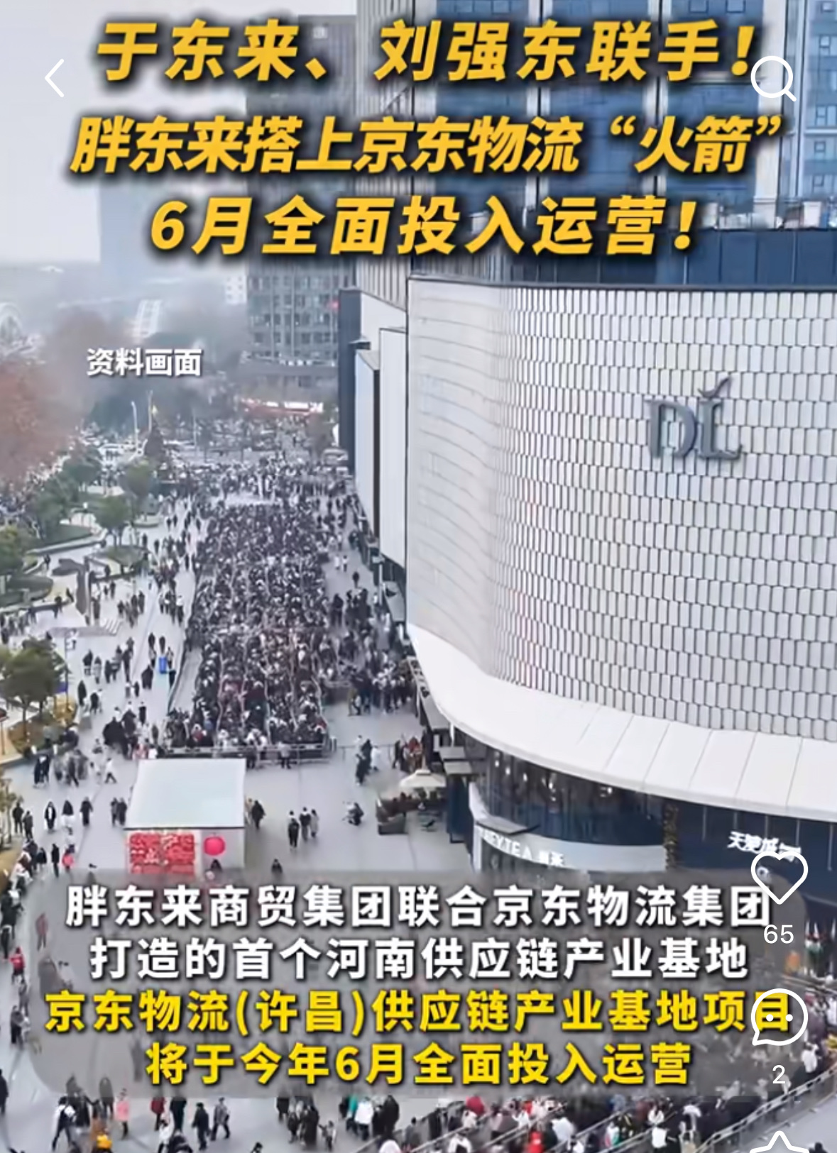 快火助手小号：胖东来与京东合作的六大细节及其对许昌经济发展的影响