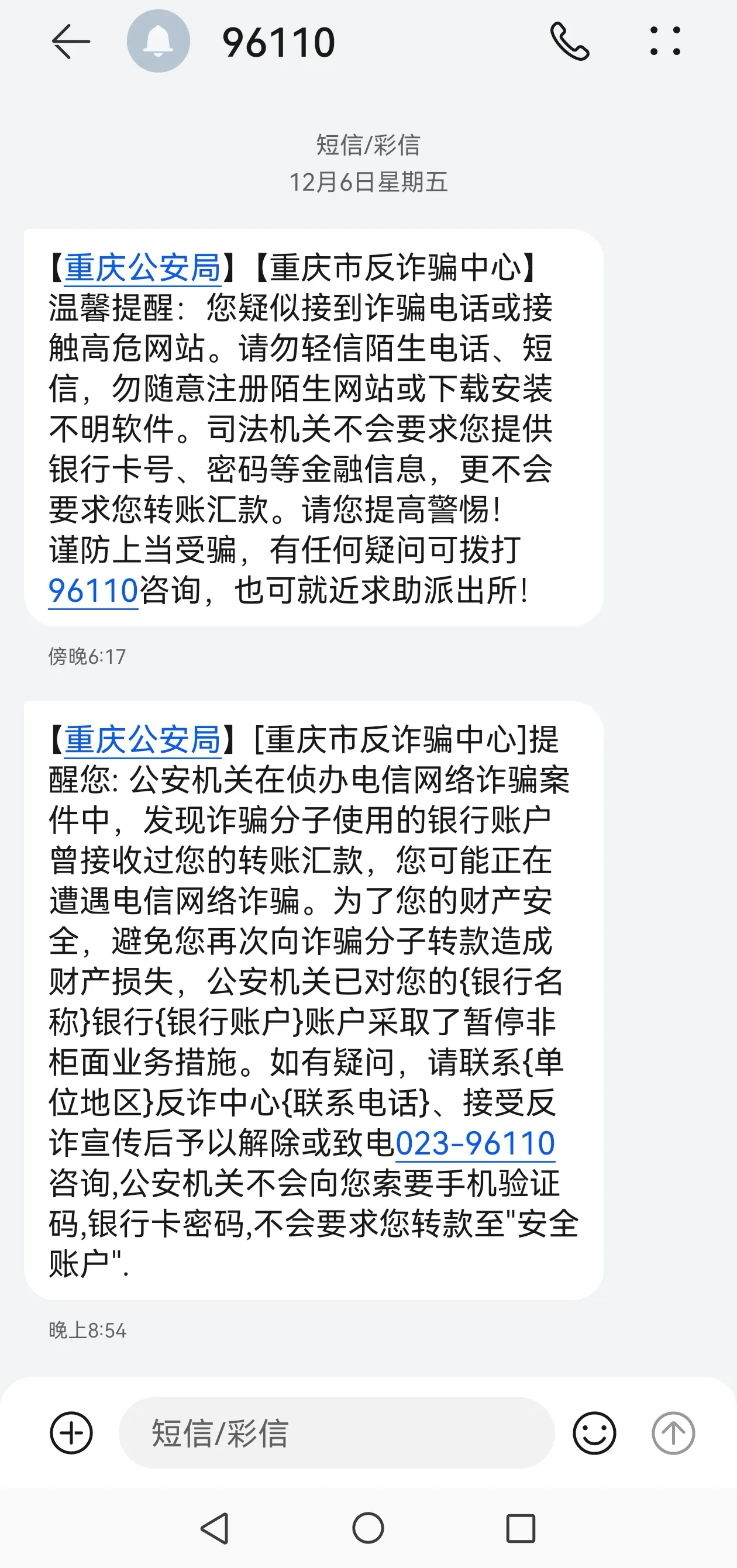 易出评使用方法：如何识别重庆反诈中心的诈骗电话与信息，警惕电信诈骗新套路