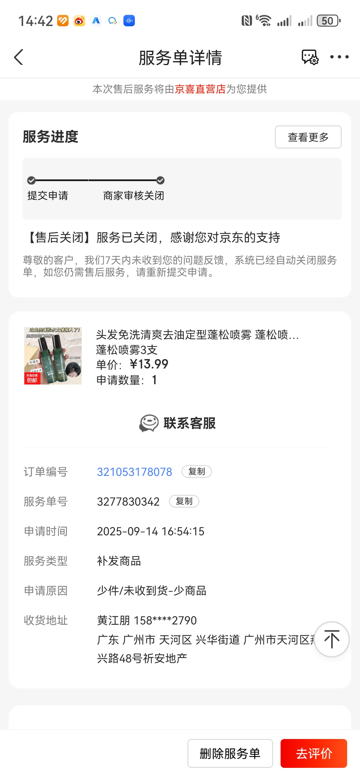 多多出评工具：京东购物遭遇物流问题，客服服务差令人失望