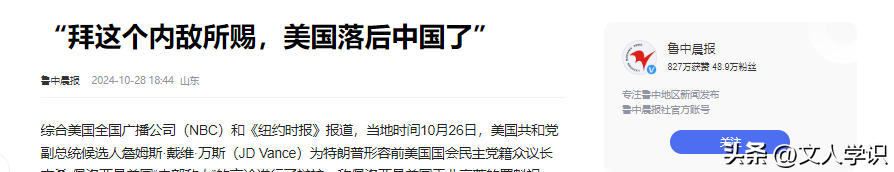 多多助手出评软件：美国副总统万斯批评民主党失误，称中国崛起源于多重优势与美国竞争压力