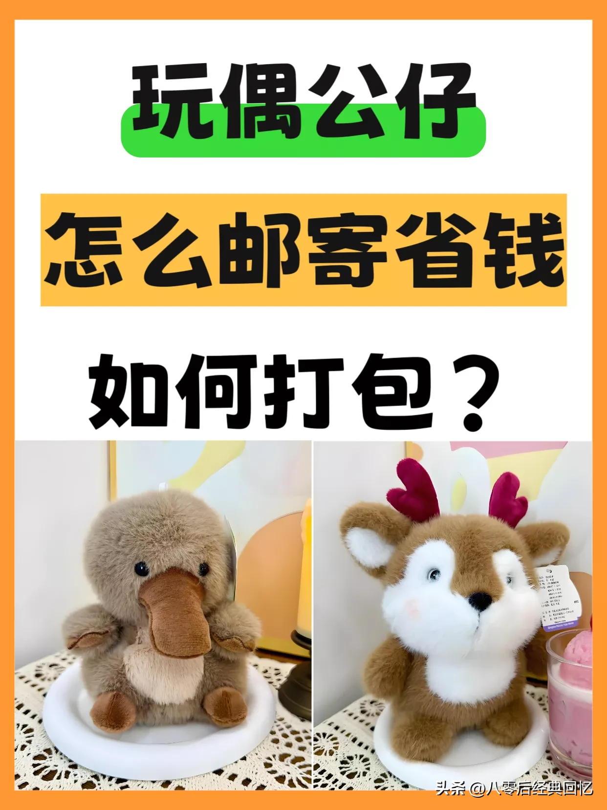 51助手：邮寄玩偶省钱技巧与无损打包攻略，轻松享受购物乐趣！
