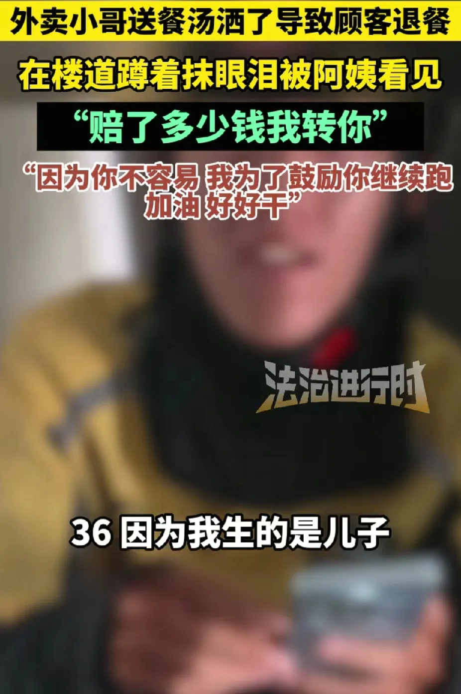 领先助手：外卖小哥泪洒楼道，阿姨一句话温暖人心