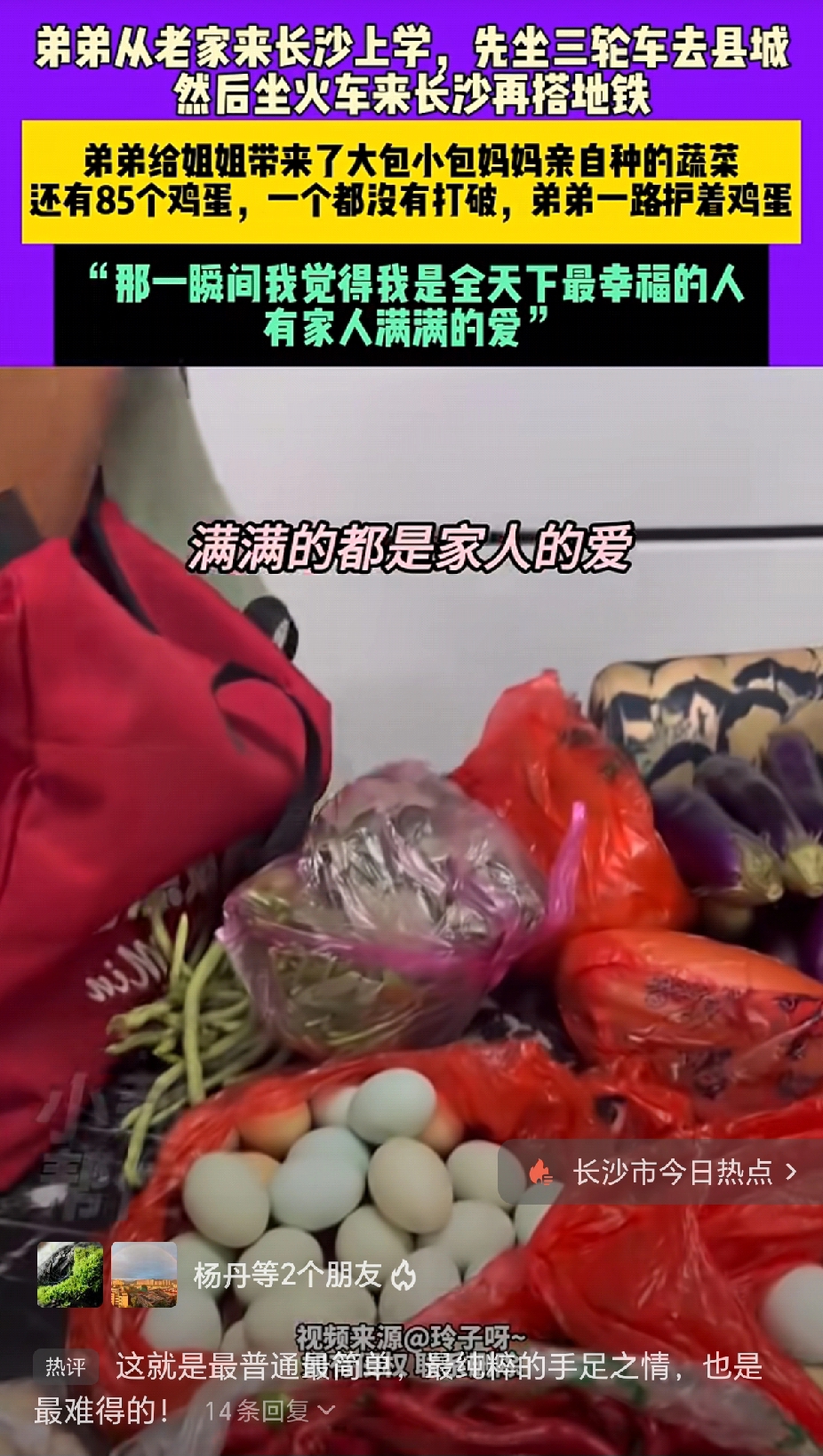 小喵助手：弟弟千里送爱，母亲的鸡蛋蔬菜传递温暖与幸福
