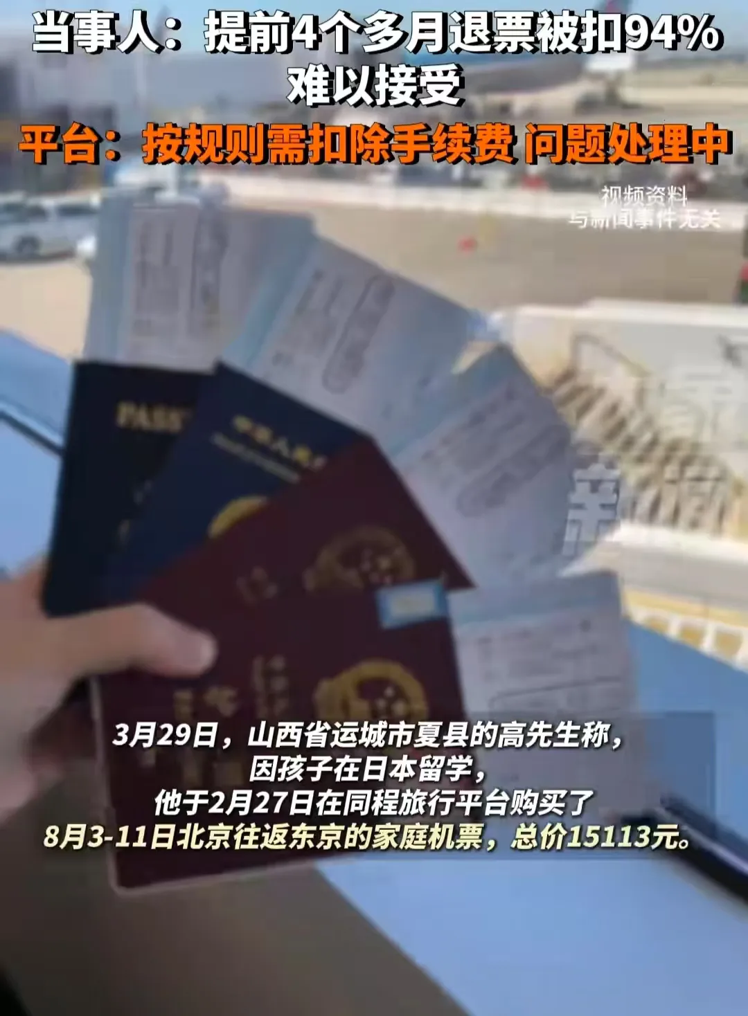 小店管家官网入口：同程旅行机票退票手续费高达94%，一男子投诉无果引发关注
