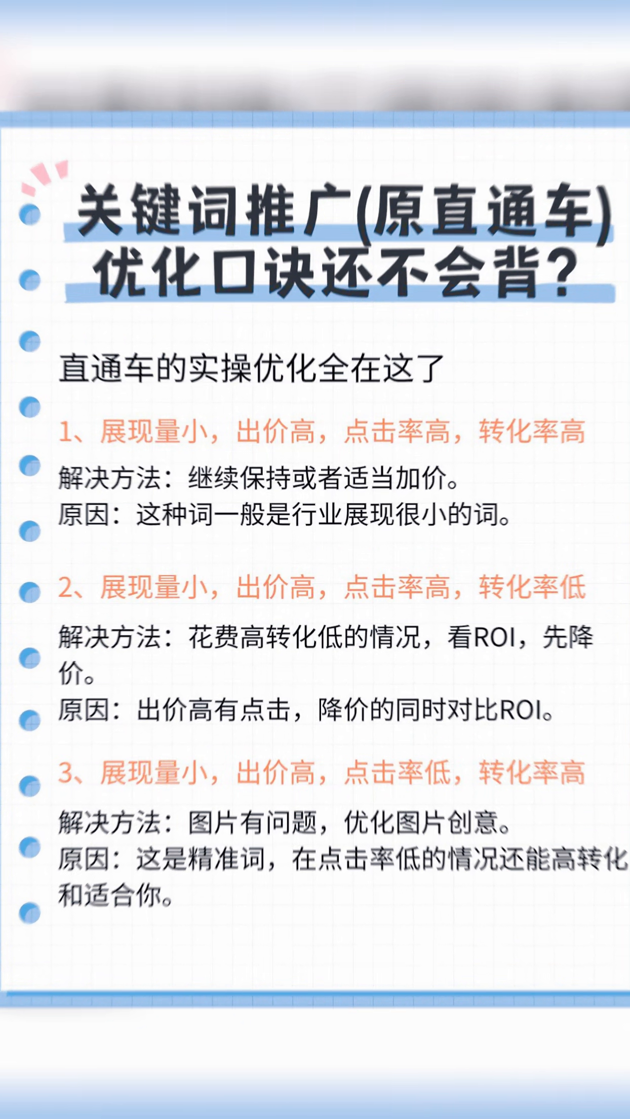 小评评助手卡密：直通车实操优化全解析，提升展现量、点击率和转化率的方法指南