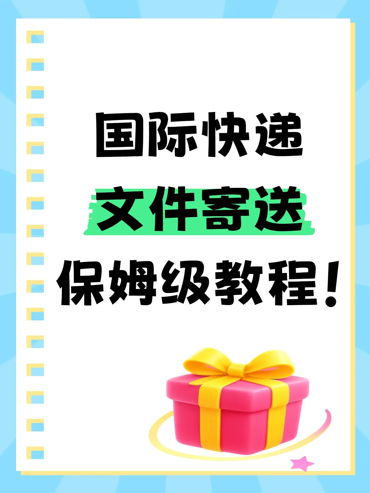 云创助手：国际快递文件寄送全攻略，留学生必看的实用指南与避坑技巧！