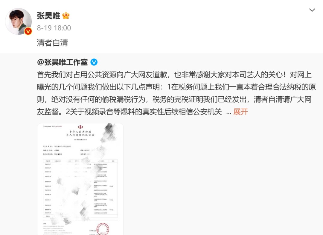 小评评助手补单软件：张昊唯被发小陷害，逃税与卖淫谣言引发的娱乐圈风波解析