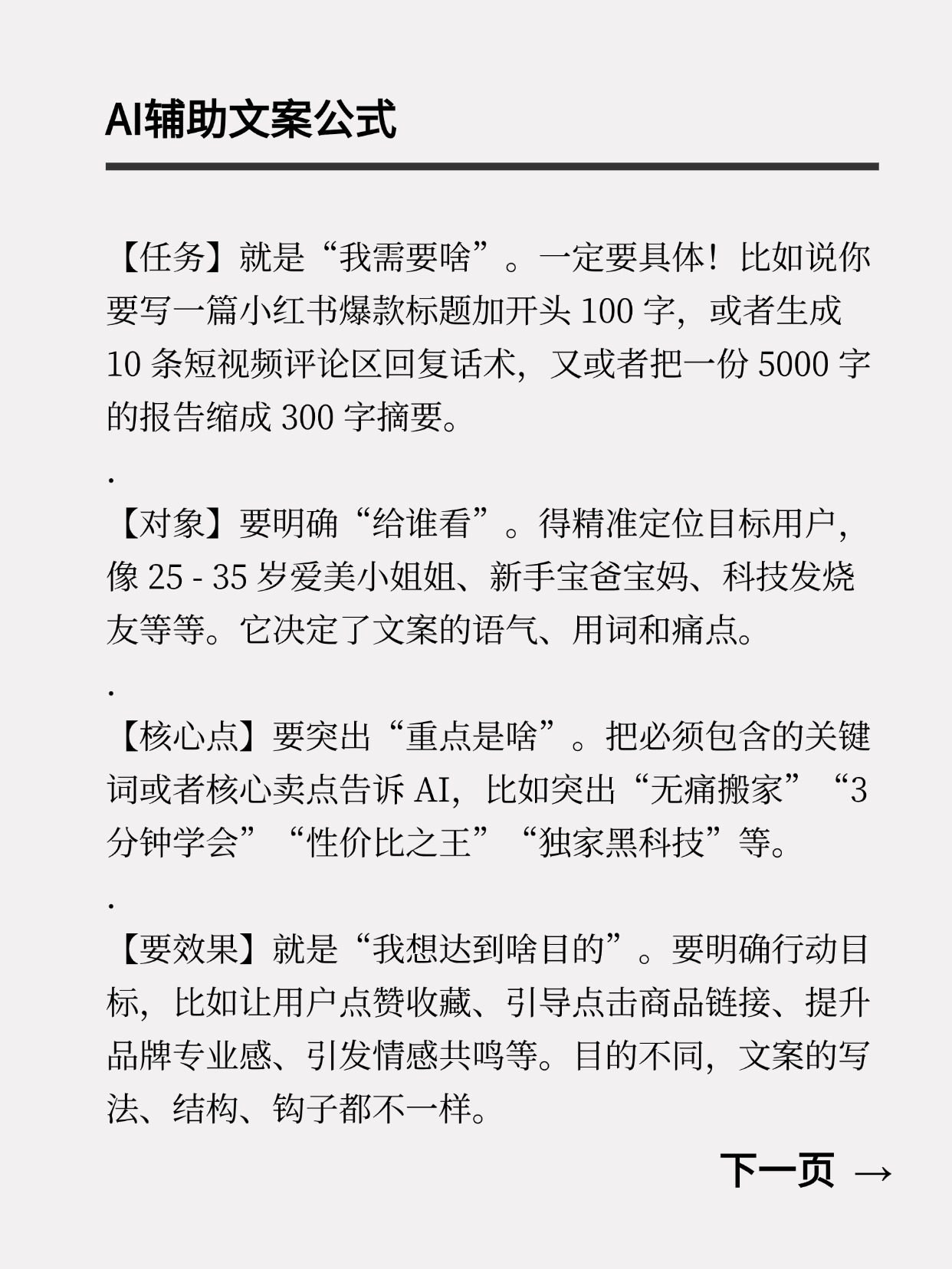 易评助手官网：掌握DeepSeek指令公式，轻松提升AI文案创作效率与质量