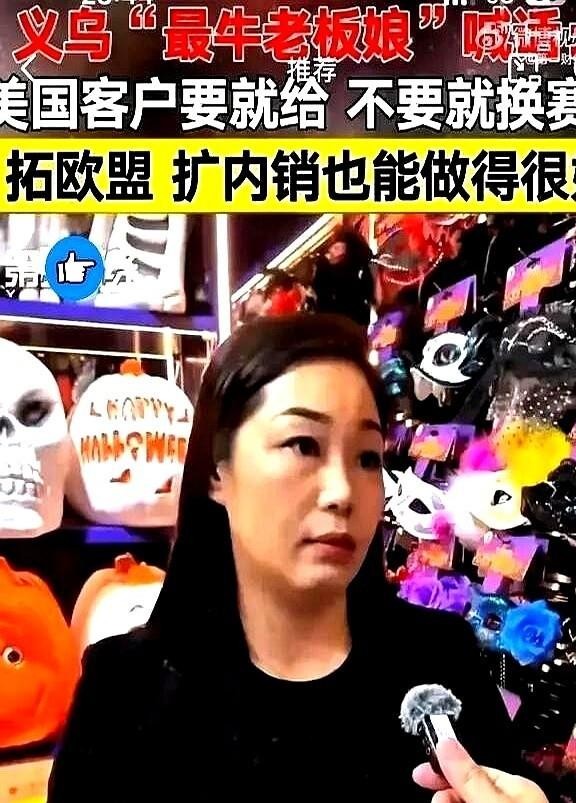拼多多出评软件：义乌老板娘霸气回应客户取消订单，展现中国制造的硬气与创新精神
