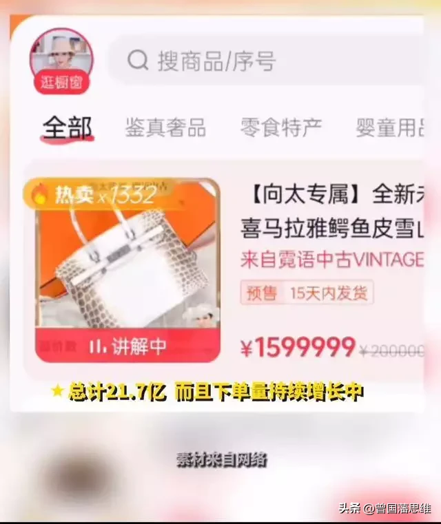 番茄管家官网：向太直播销售额21.7亿，奢侈品销量数据真实与否引发质疑