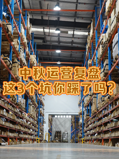 超评助手出评软件：节日运营攻略，如何避免电商销售中的三大常见坑？