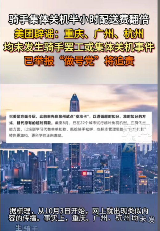 星评助手：美团骑手集体关机？揭开谣言背后的真相与理性思考