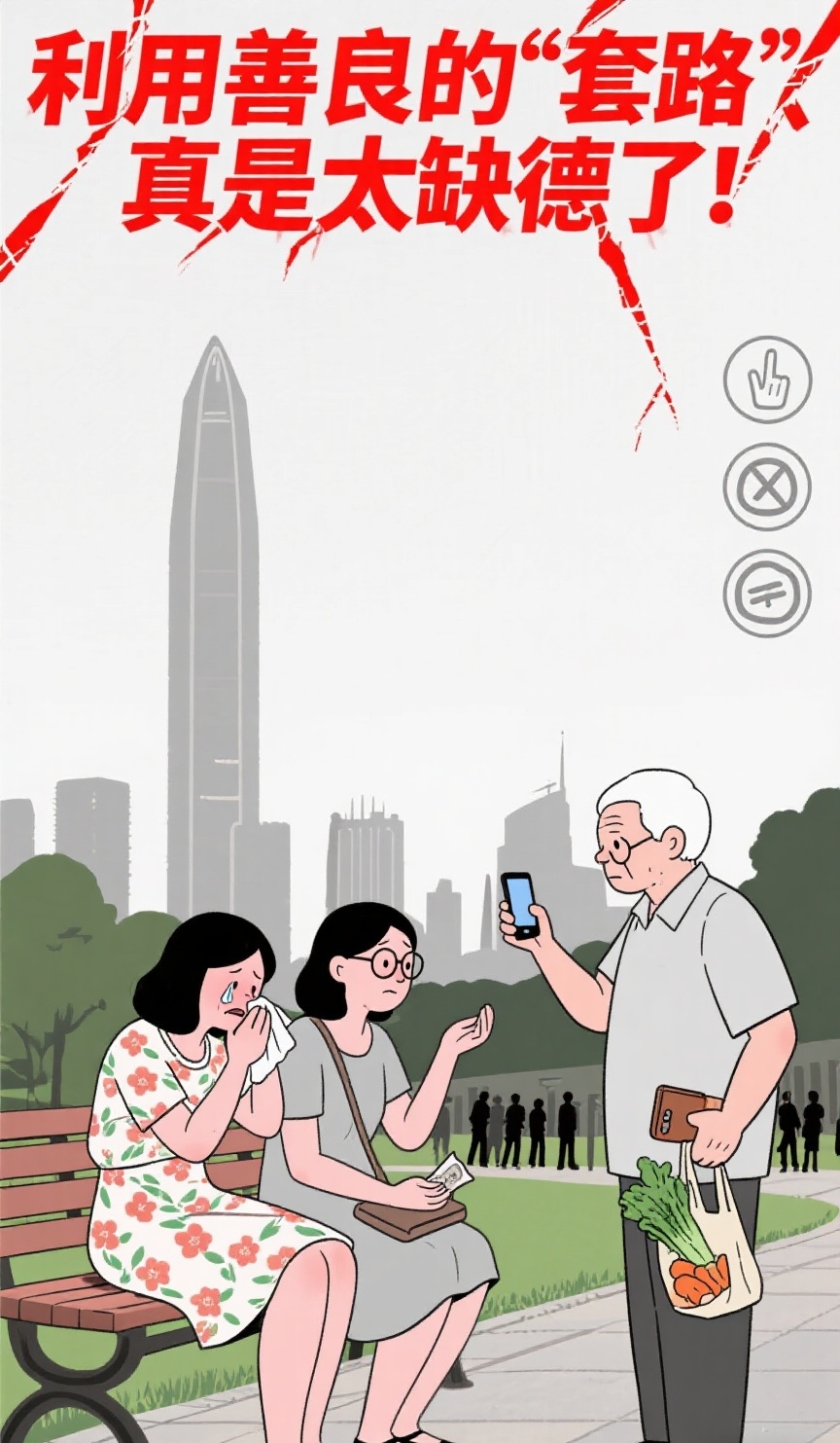 大牛助手：善良的“套路”揭示社会阴暗面，两女子白嫖事件引发网友热议与反思