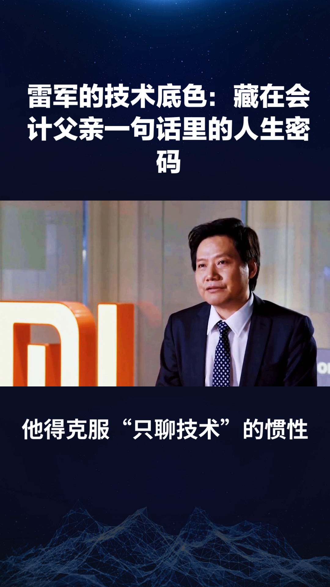 小Z助手：雷军的技术与商业之路，父亲一句话塑造创业灵魂