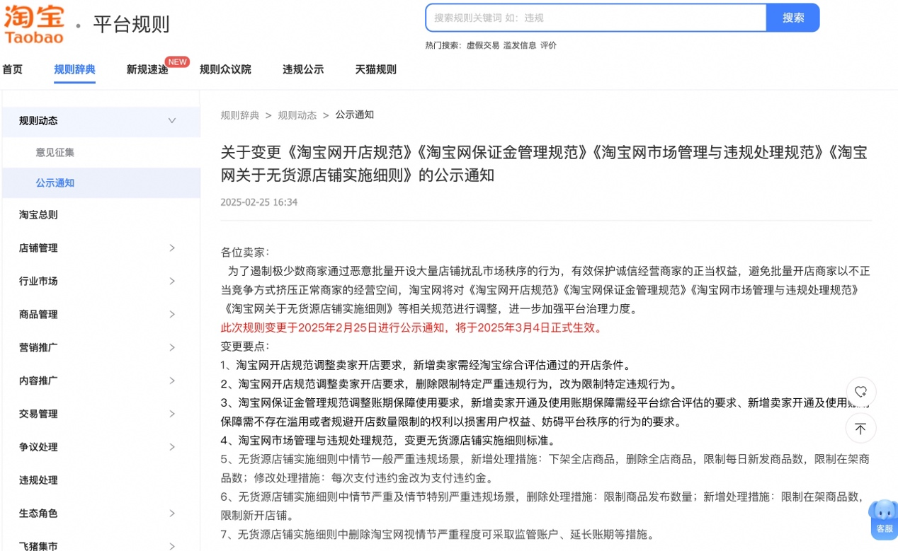 熊猫助手：淘宝打击恶意店群乱象，保护消费者与合规商家权益新举措