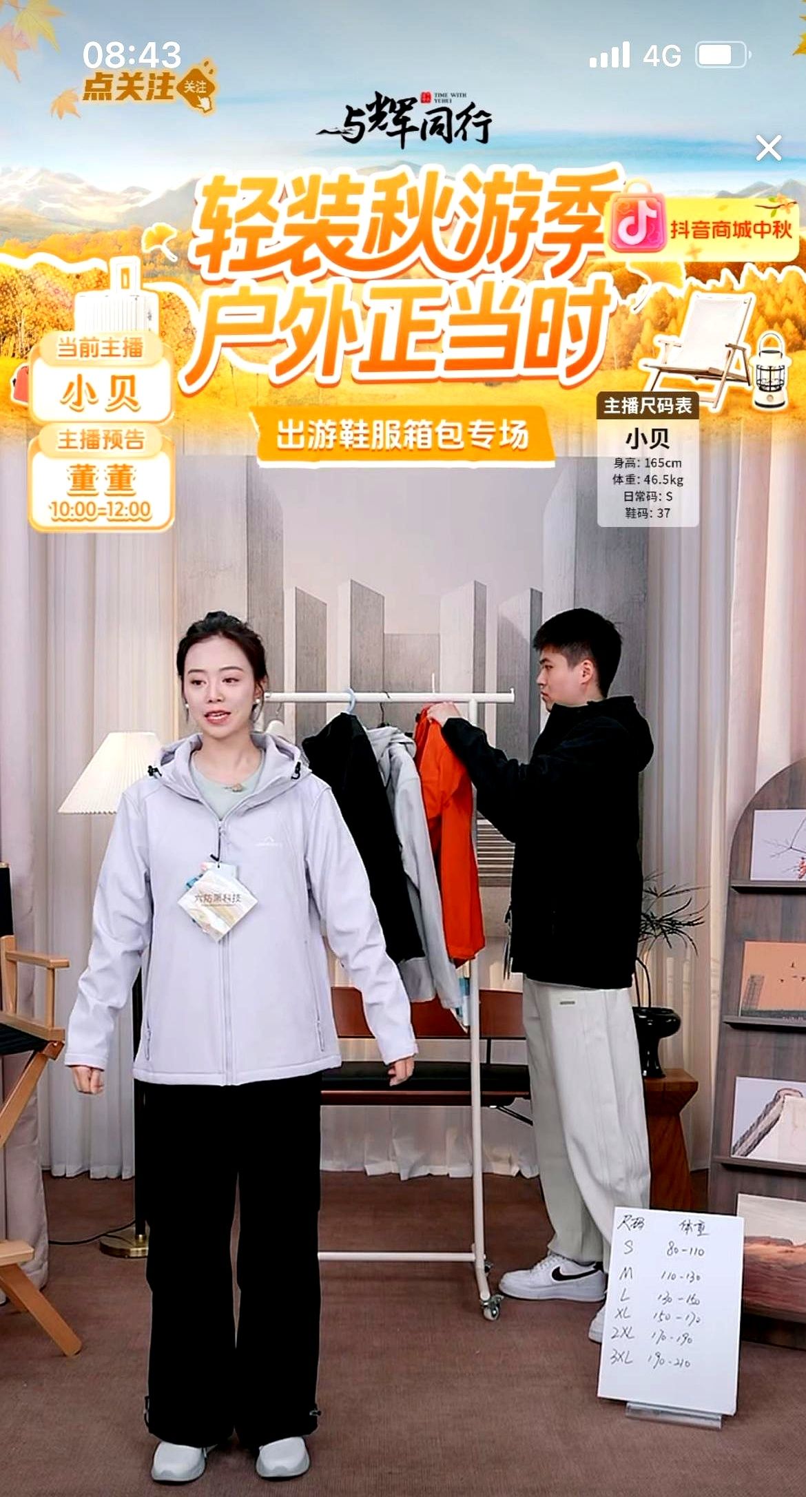51助手官网：直播带货新风潮，知识型讲解助力外套销量破千万