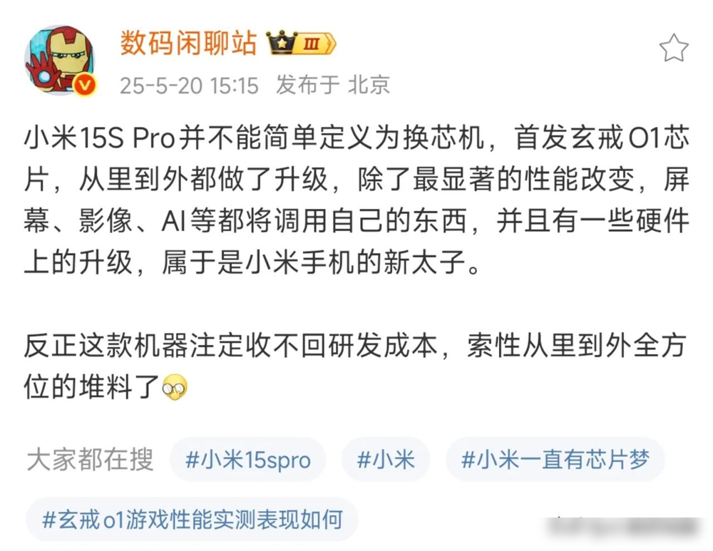 拼多多出评：小米自研3nm玄戒O1芯片发布，国货崛起挑战国际巨头！