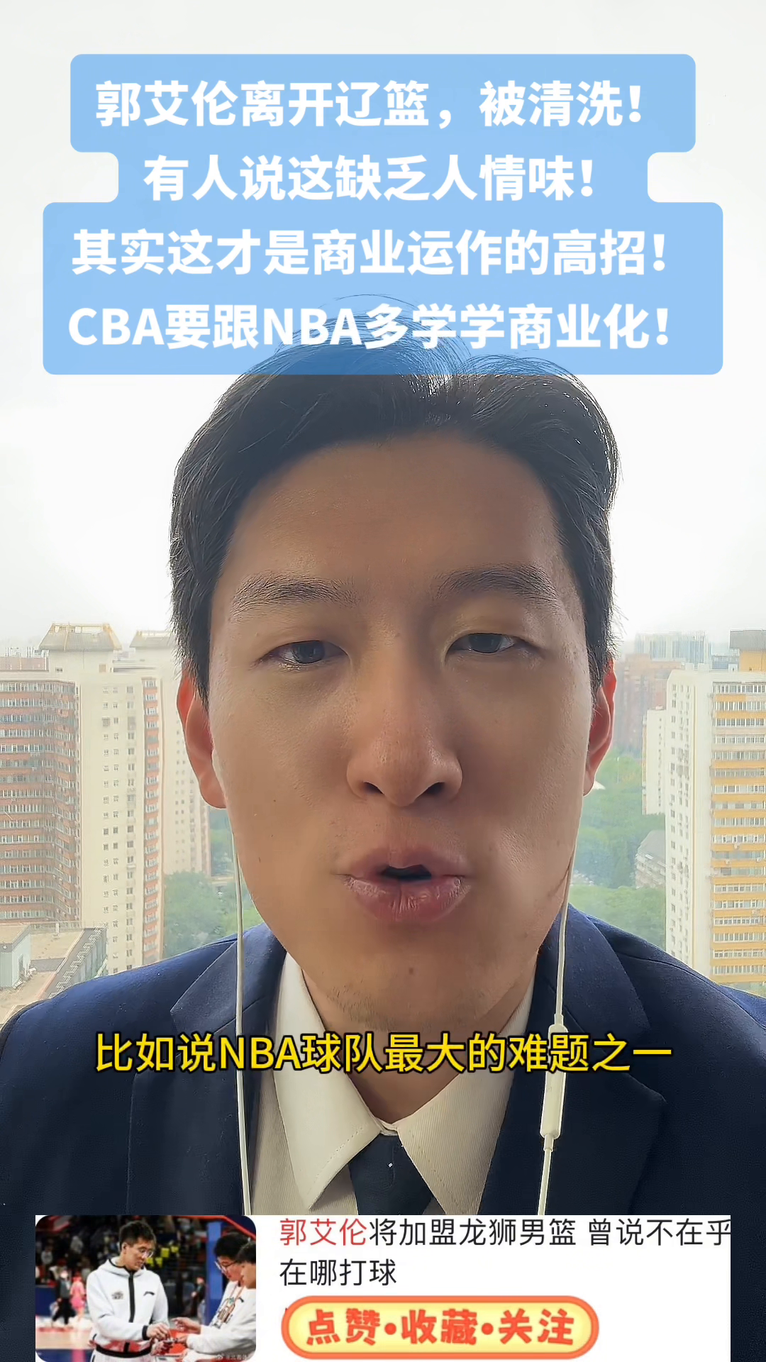 拼多多动销出评：郭艾伦离队，CBA商业化转型的必然与挑战