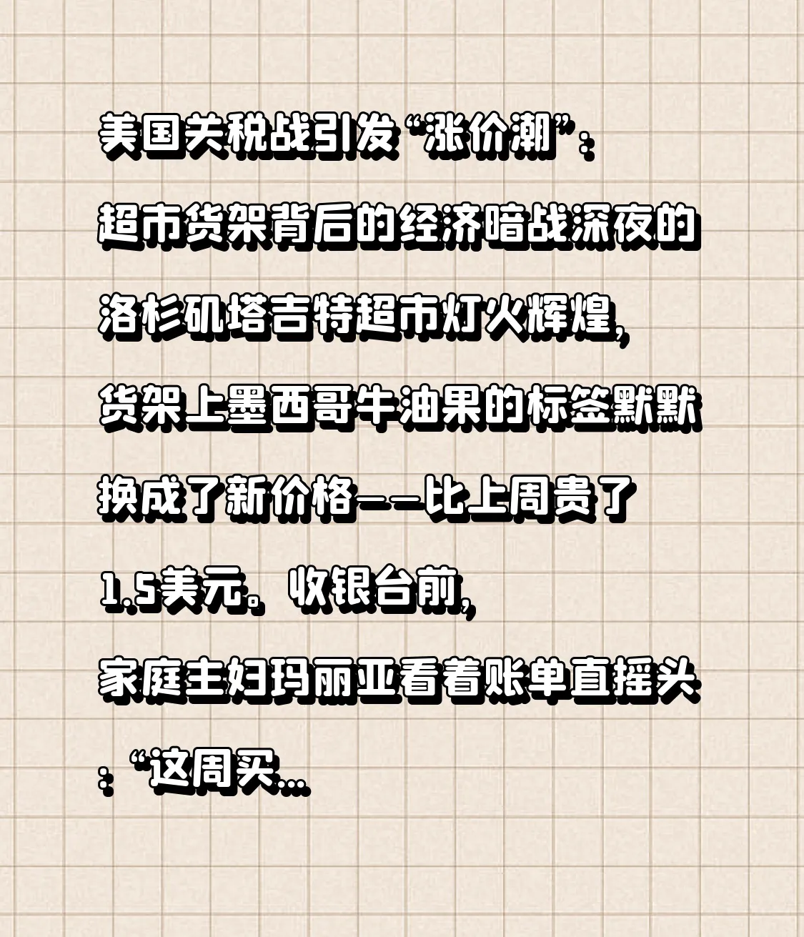 J助手：美国关税战引发物价上涨，消费者承受经济压力与国际反制风险