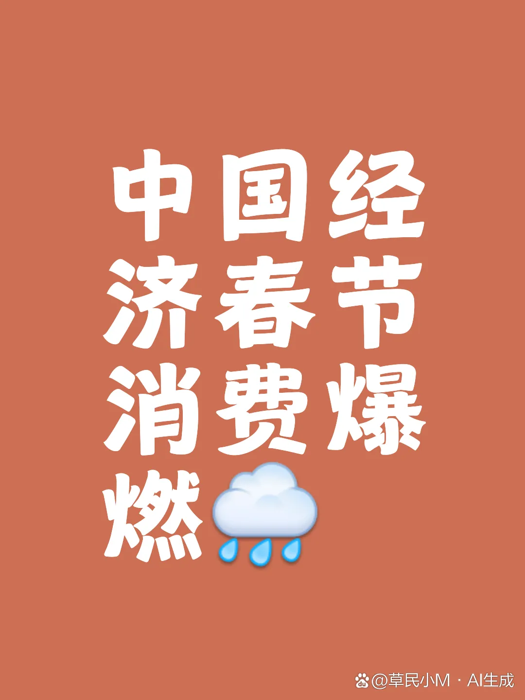 超单助手下载官网：春节消费暴涨，中国经济迎来蛇年开局红运，外国人热购“洋年货”！