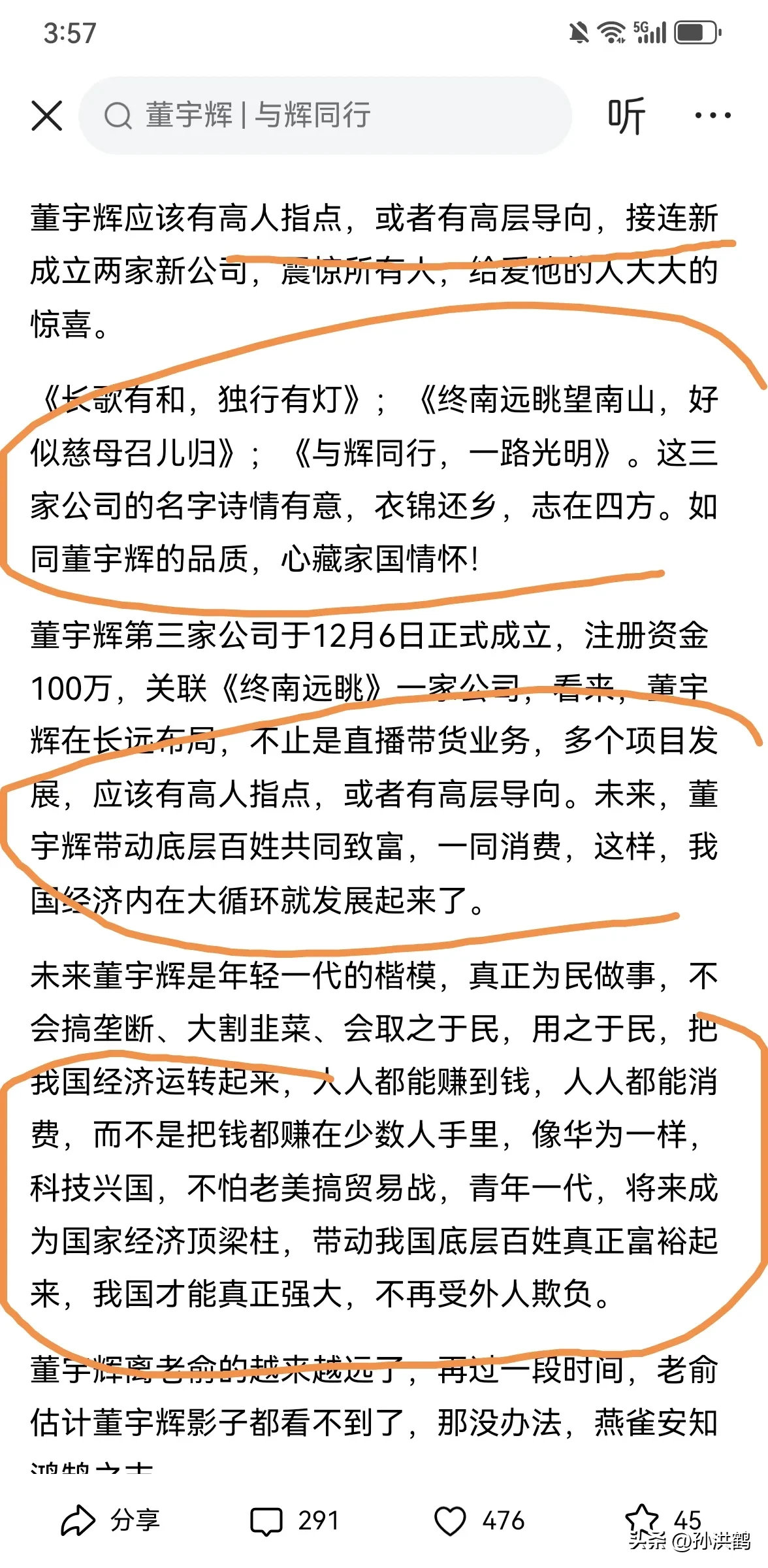 权重大师操作步骤：董宇辉新企业布局，从直播卖货到科技创新的商业转型分析