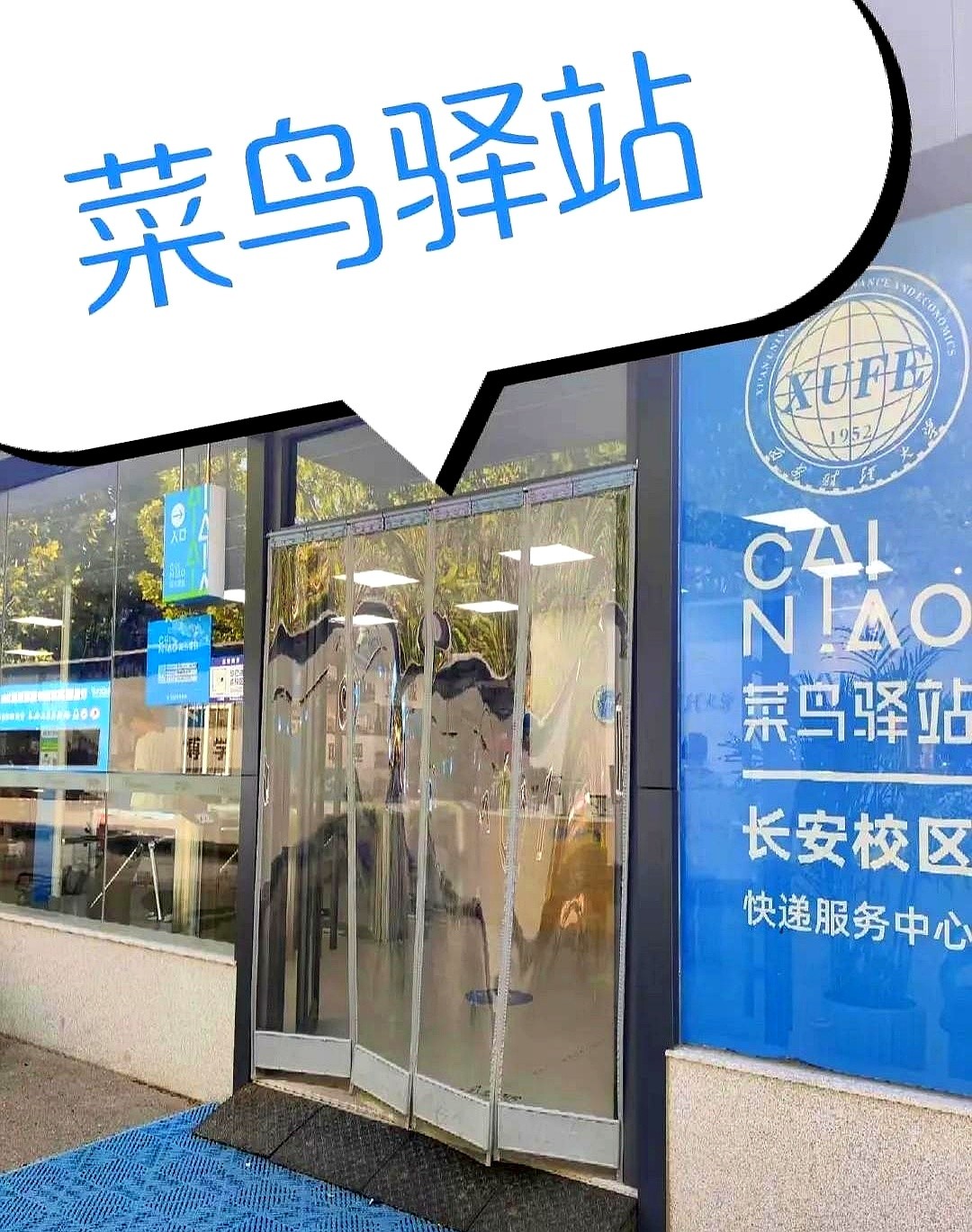 小评评助手官网入口：西安女子接手菜鸟驿站后揭秘，转让背后的真实盈利陷阱