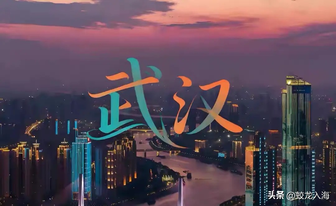 乐刷助手:2025年武汉崛起,城市转型、开放与民生的新篇章 乐刷助手:2025年武汉崛起,城市转型、开放与民生的新篇章