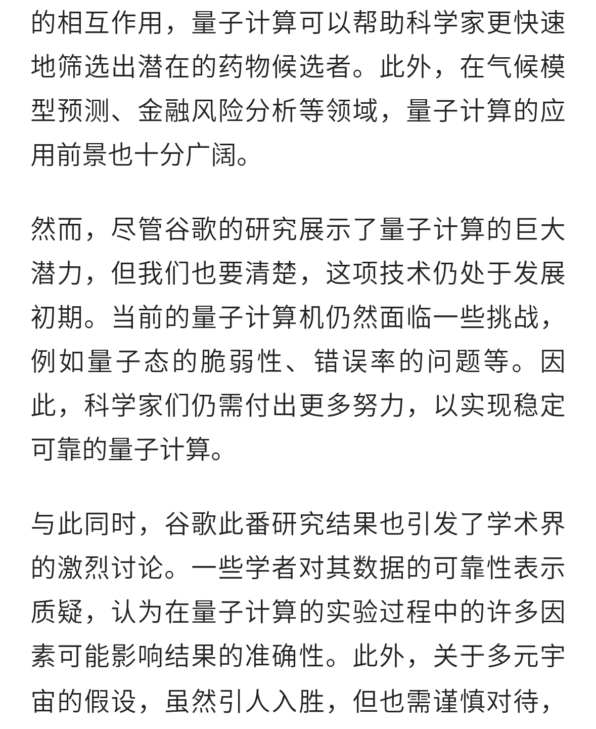 权重大师官网：谷歌量子计算突破，5分钟解决10²⁵年难题，揭示多元宇宙奥秘！