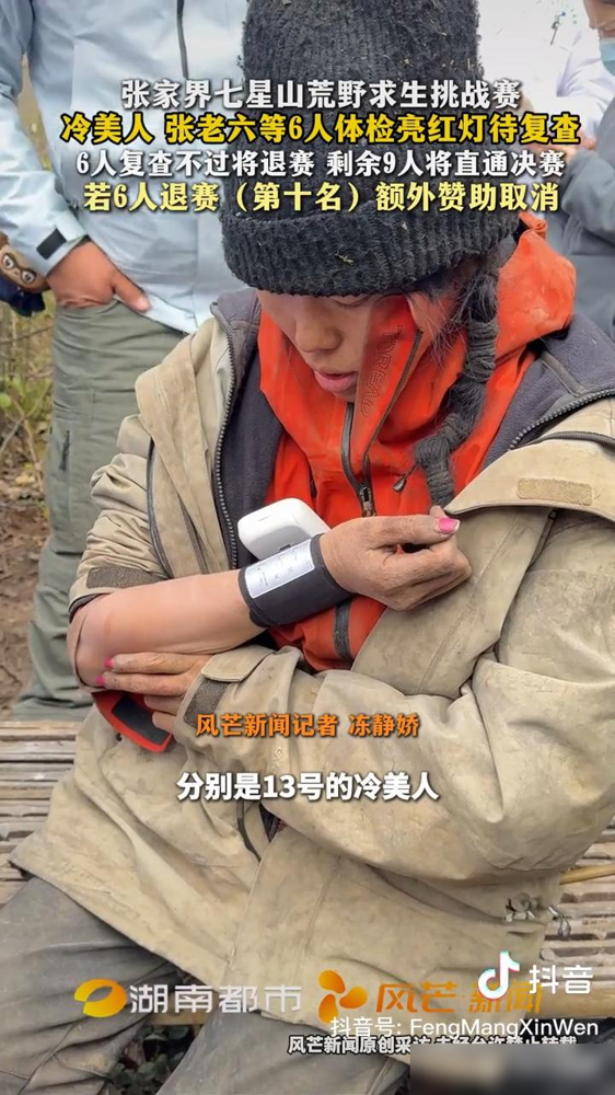 51助手最新版本：荒野求生赛提前决赛选手体检失利 安全第一是关键