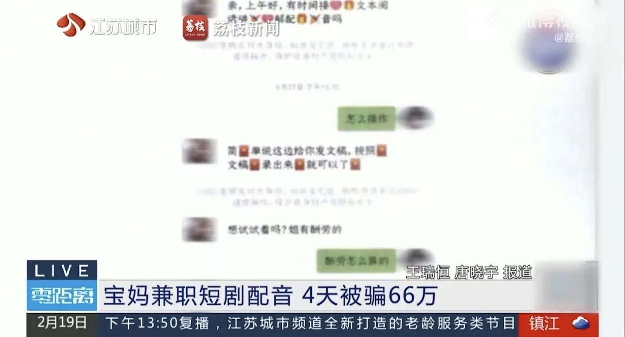 东风助手：配音兼职骗局，宝妈66万血本无归，警方揭露诈骗三阶套路