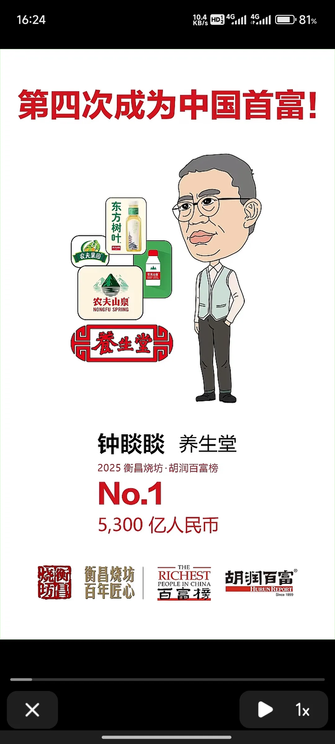 增强助手：2025中国首富排行榜，钟老板四连冠，张一鸣紧随其后