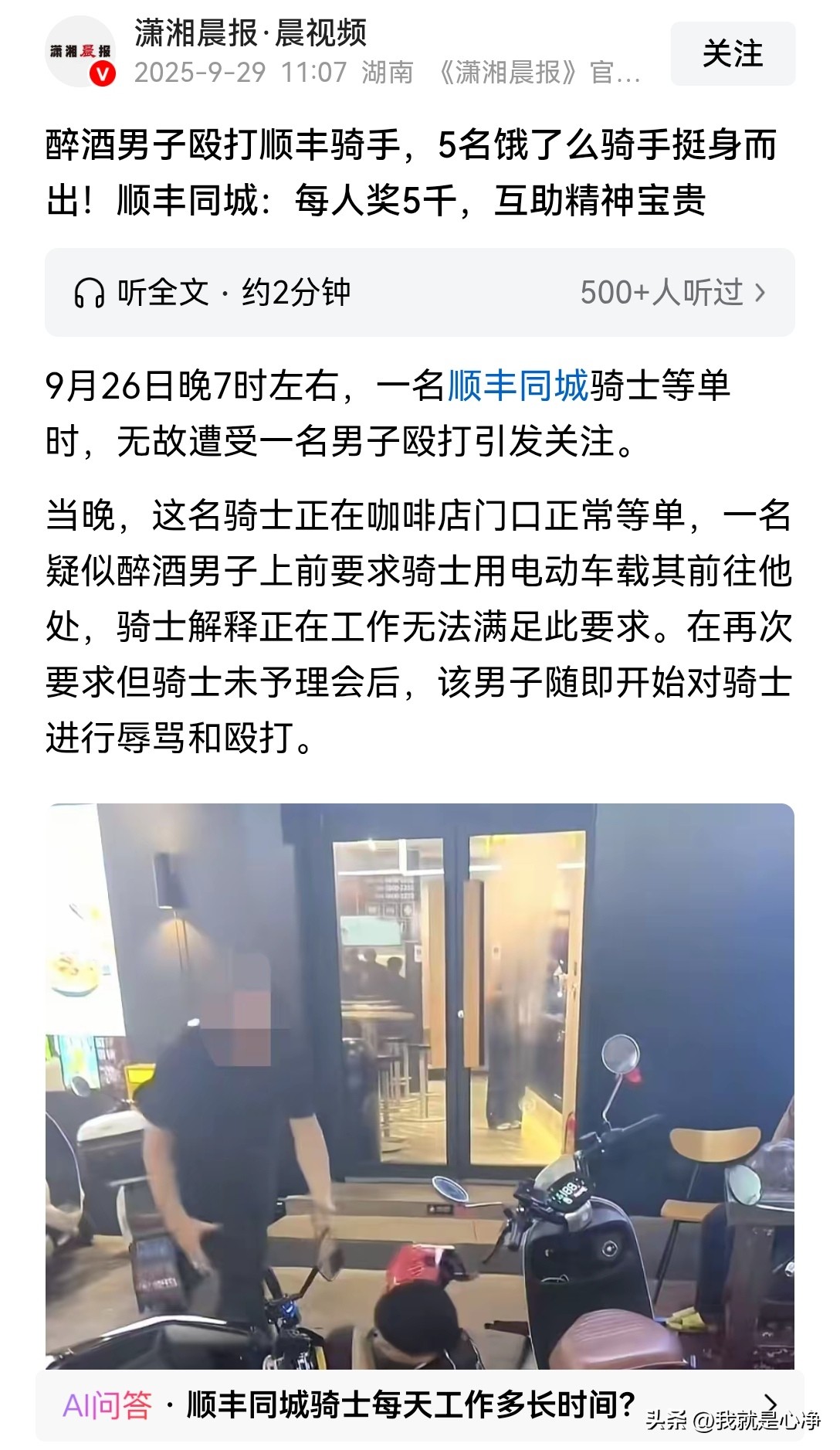潜力鸭：顺丰骑手遇袭，饿了么小哥义勇出手获5万奖励！