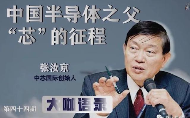 多多留评官网：张汝京，放弃台湾户籍，回归祖国助力中国芯片梦