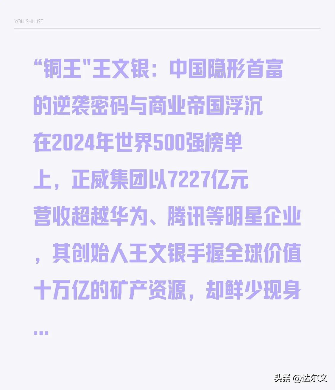权重大师最新版本：隐形首富王文银，铜业巨头的逆袭与商业帝国新篇章
