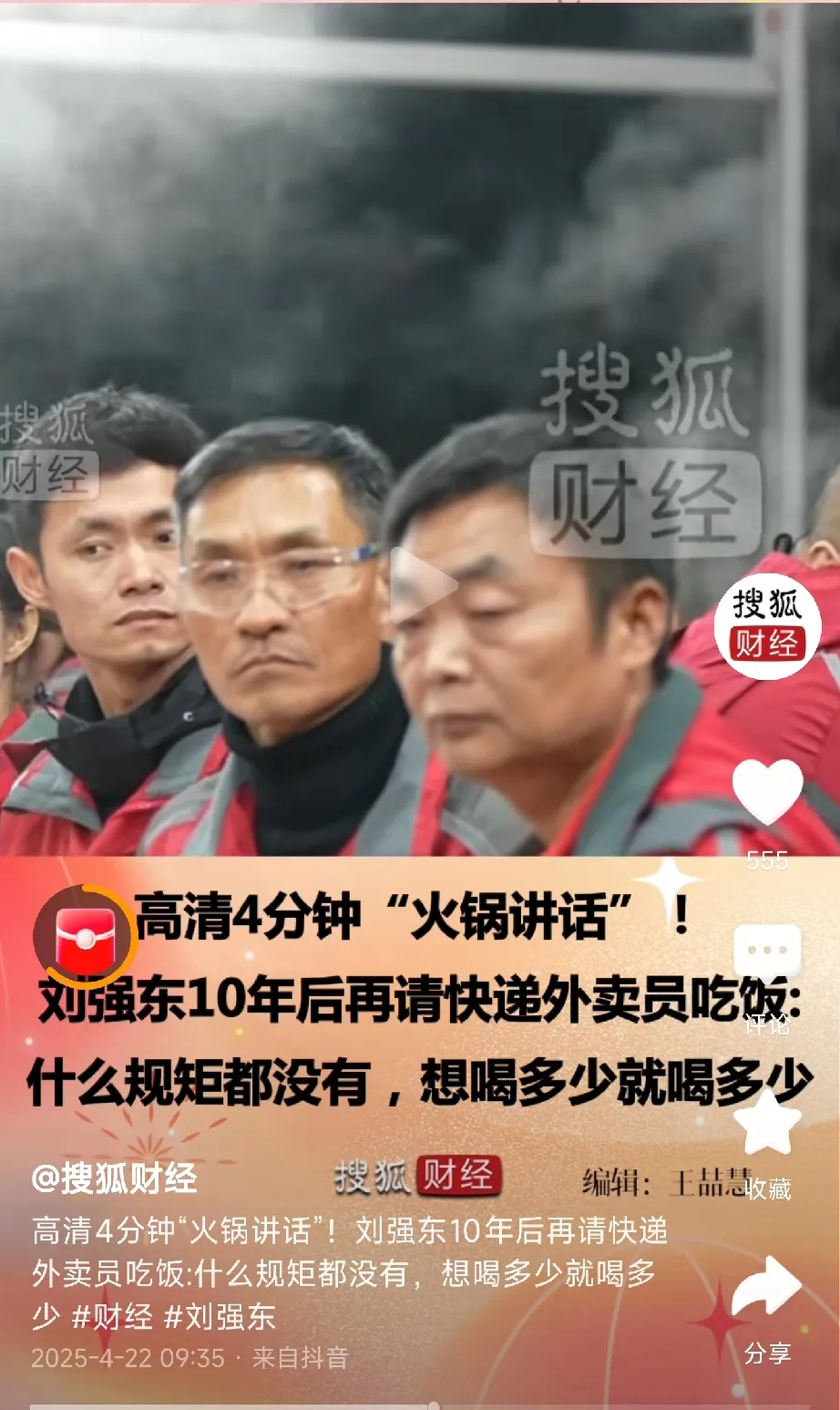 小Q助手：刘强东的营销策略，以接地气方式赢得外卖骑手支持