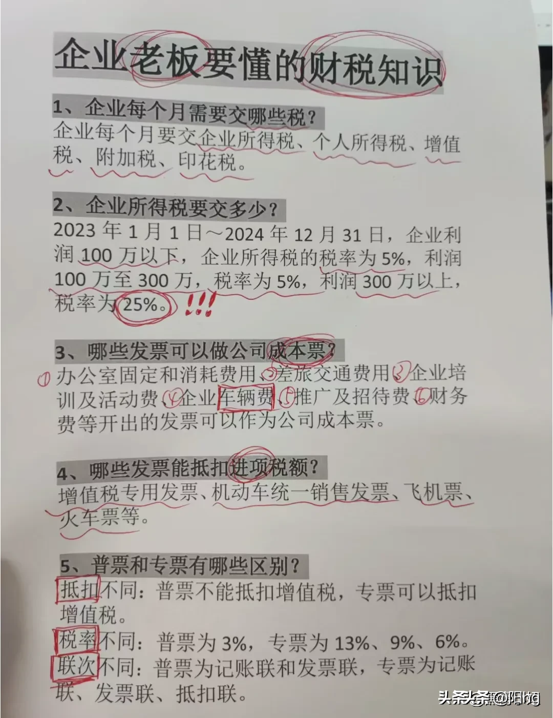 权重大师出评软件：老板必知，小规模纳税人、一般纳税人和个体户的财税知识解析与税务筹划攻略