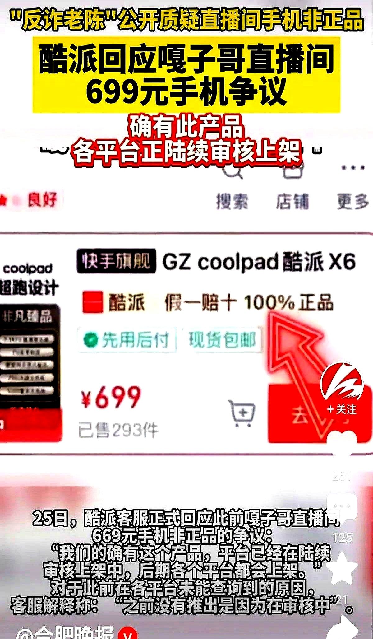 超评助手最新版本：酷派COOL20直播销售逆袭，3天售罄与低价策略背后的秘密