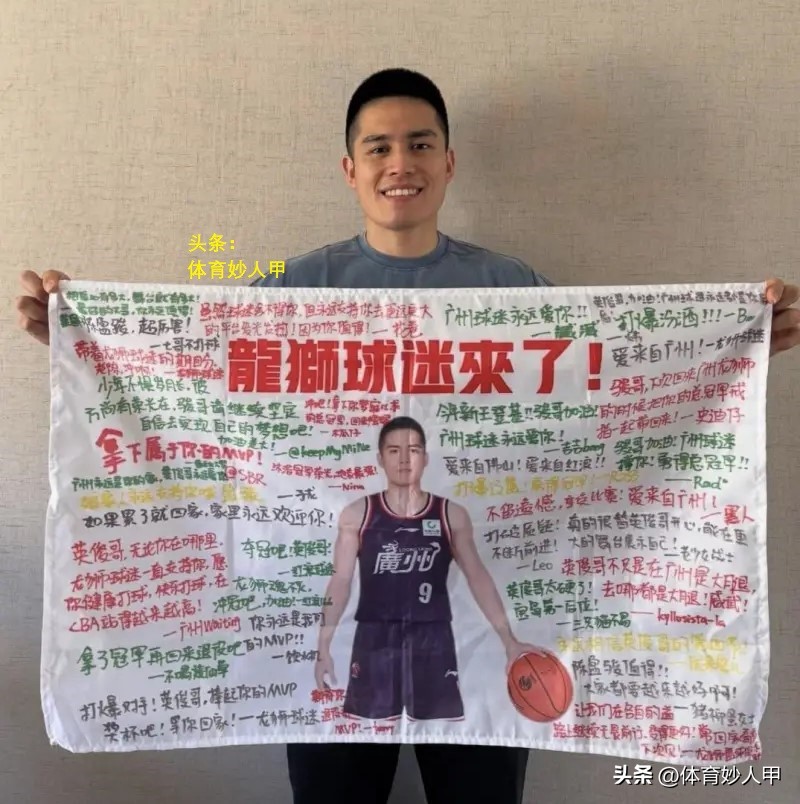 要火助手：陈盈骏感动收广州队球迷特别祝福礼物，期待带北京队夺CBA冠军