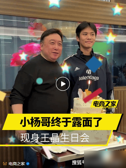 超单助手最新版本：小杨哥低调复出，现身王晶导演生日会引发关注与期待