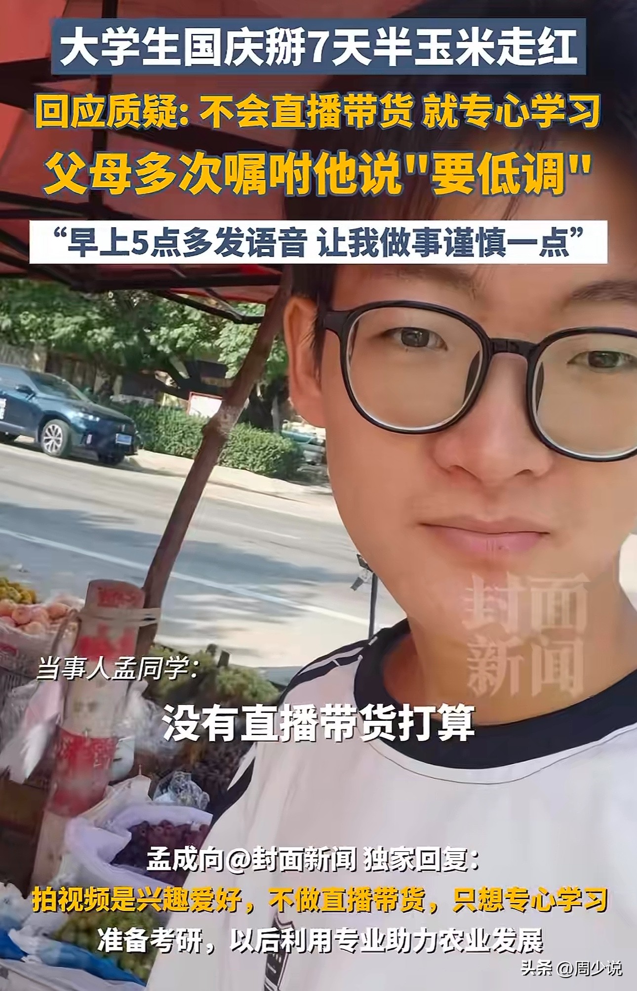 出评软件：山东大学生因勤劳和低调走红，家庭教育成成功关键