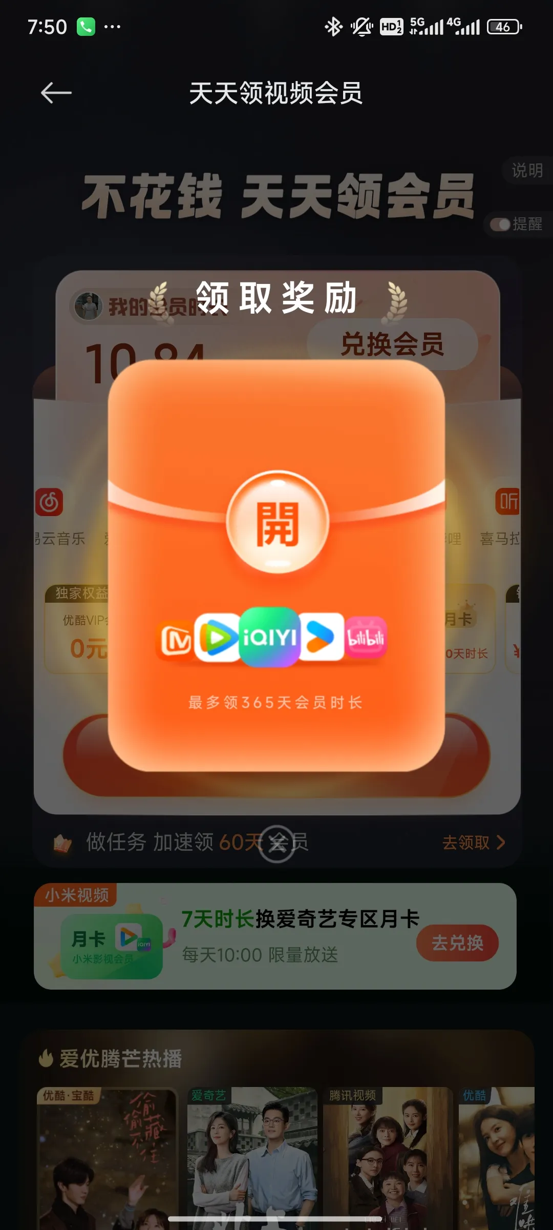 领先助手：用小米钱包轻松免费看各大视频VIP及网易云音乐的实用技巧