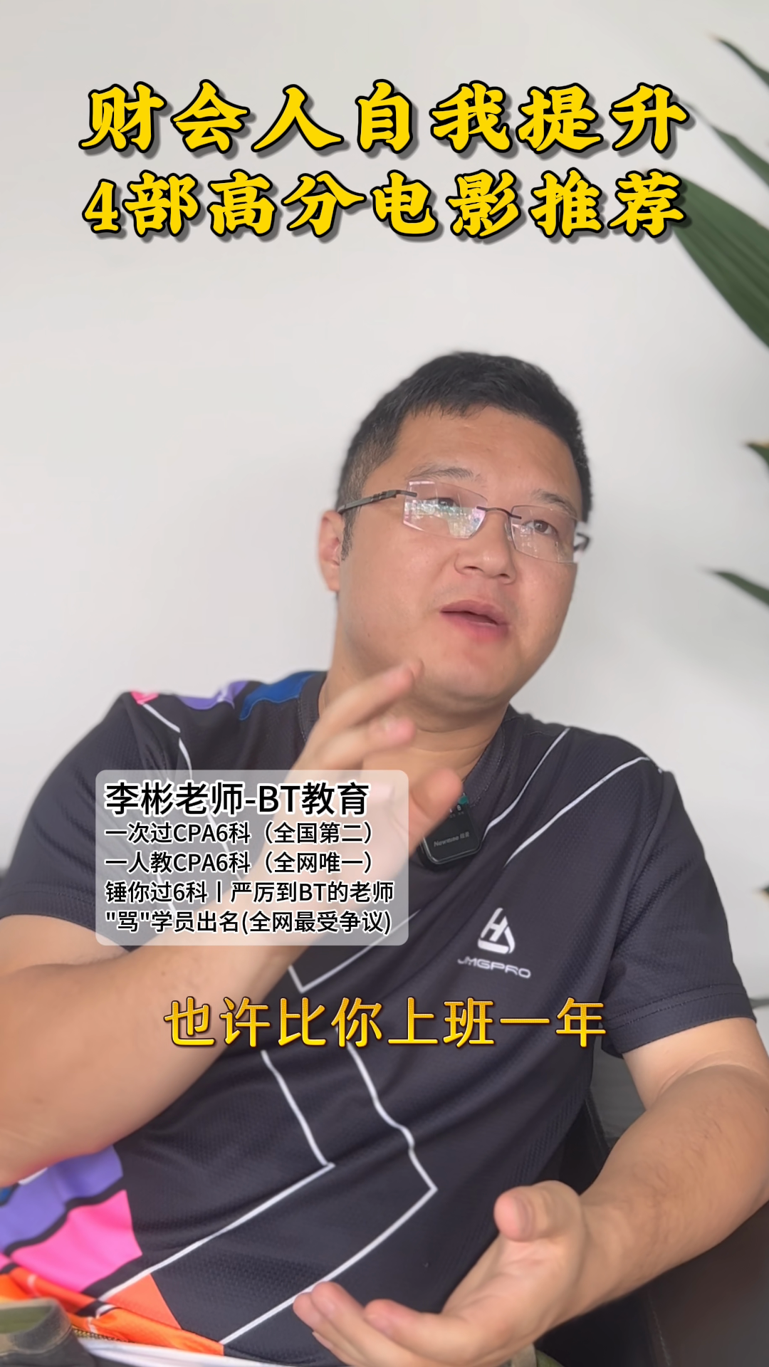 出评软件：财会人必看，提升认知的4部高分电影推荐