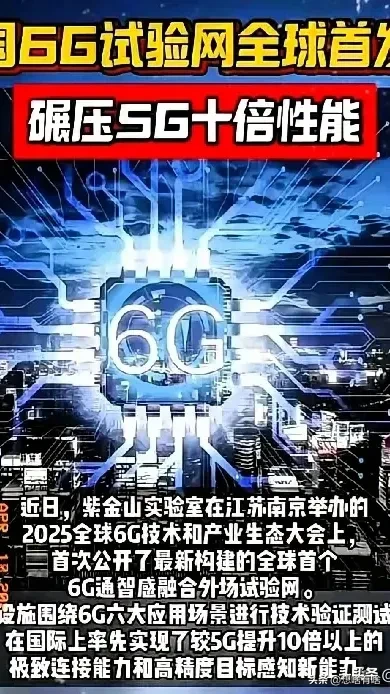 多单助手：中国6G外场试验网络成功组网，全球通信迎来变革新机遇！