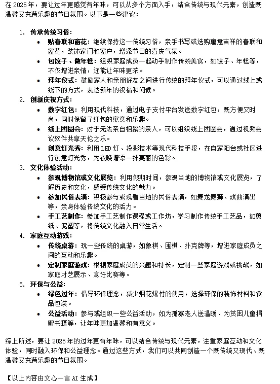 增强助手：如何让春节找回年味？探讨现代生活与传统习俗的冲突