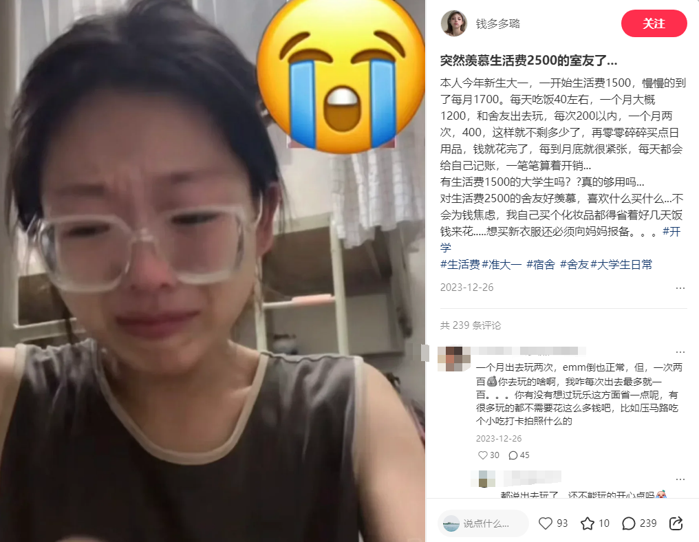 51助手使用方法：大一女生月生活费1500难维持，网友质疑攀比消费心态！