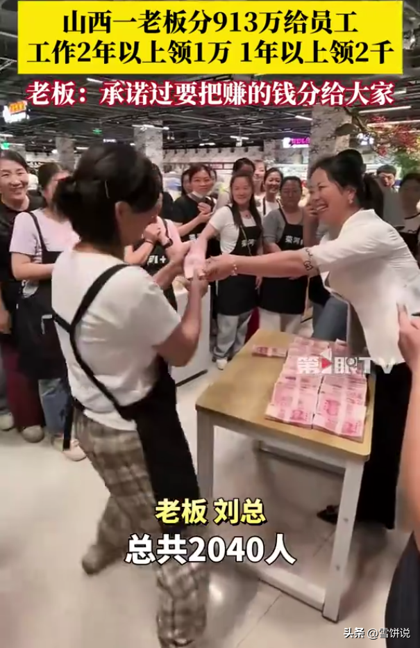 番茄管家教程：山西老板慷慨分红913万，员工满意度大增！