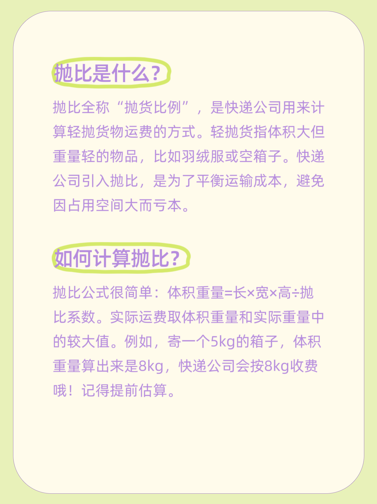 易单助手：快递抛比解析，新手寄送物品省钱攻略与计算方法详解