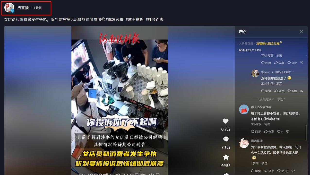 超单助手拼多多：上海咖啡店女员工因顾客投诉情绪崩溃，泼粉引发网友热议
